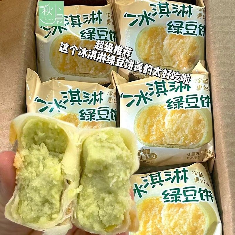 网红冰淇淋绿豆饼无蔗糖老式糕点休闲爆款馅饼小零食整箱绿豆糕