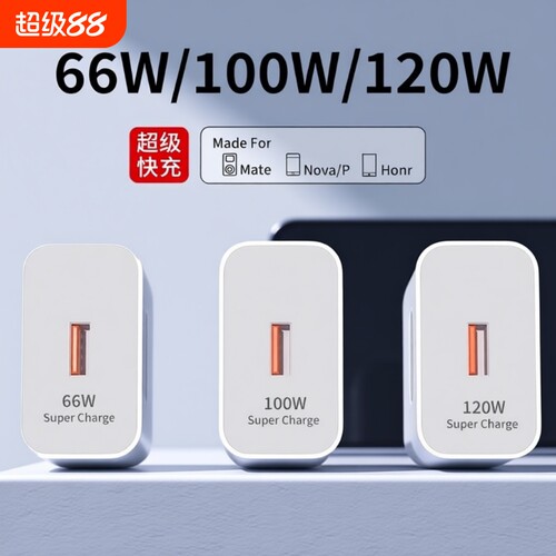 适用华为120W充电器快充正品100W原mate50超级40pro套装手机66W插头p504030数据线荣耀120W超级快充