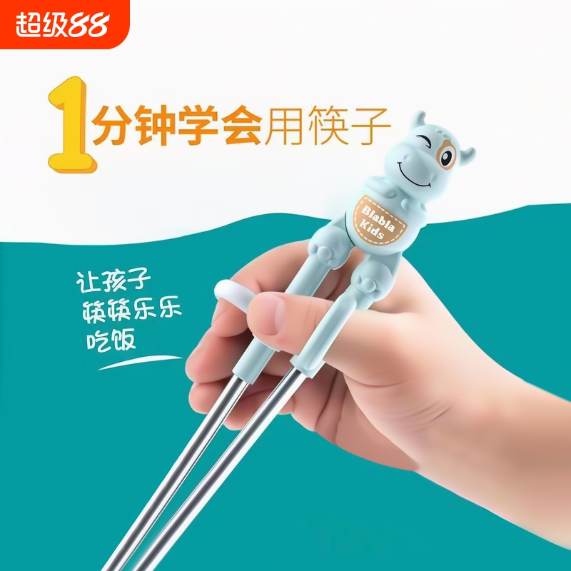 BlablaKids儿童训练学习筷子