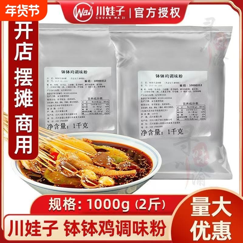 川娃子钵钵鸡调味粉商用1kg乐山麻辣钵钵冷锅串串调料粉包,粮油调味/速食/干货/烘焙,地域特色/特产类调味品,淘宝优惠券,粉丝福利购,淘宝优惠卷