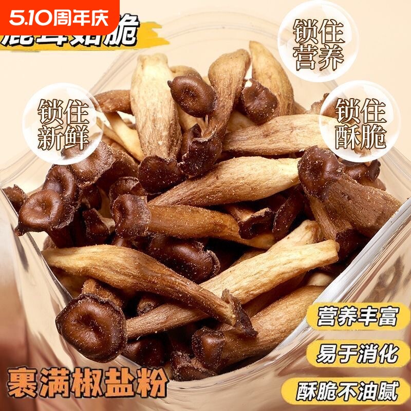 即食鹿茸菇蔬菜脆素菜干袋装休闲解馋蔬菜干小零食好吃脱水椒盐