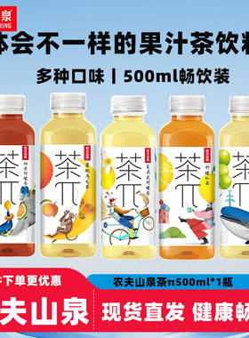 农夫山泉茶π500ml*1瓶果汁饮料蜜桃乌龙果汁茶绿茶茉莉柠檬柚子