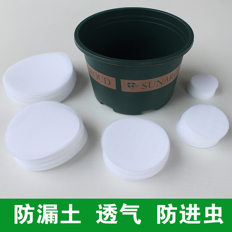 花盆底孔垫网垫片防漏网底座网格垫子防漏土防虫盆栽底垫园艺种花