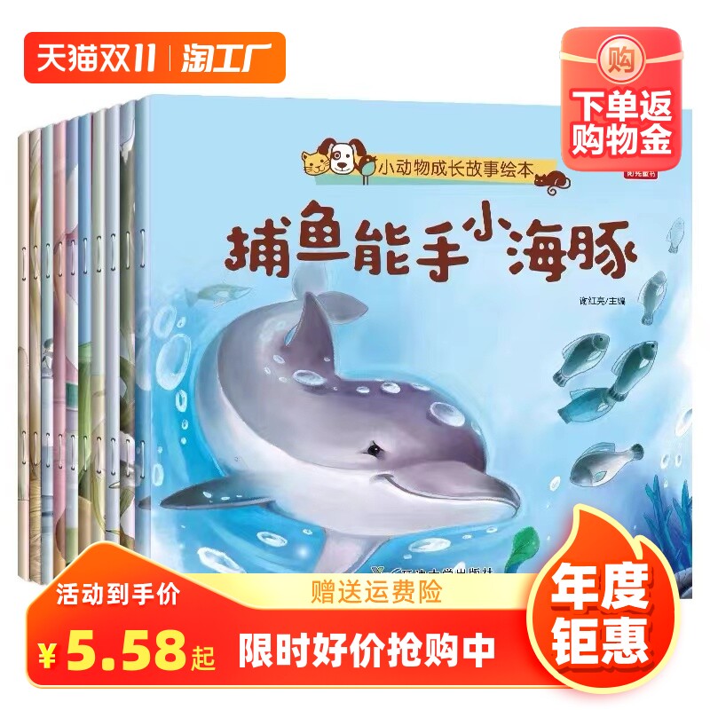 全套10册小动物成长故事绘本0-3-6宝宝睡前故事书儿童启蒙早教书注音版故事绘本幼儿学前3-6岁亲子共读经典故事绘本睡前小故事怎么样,好用不?