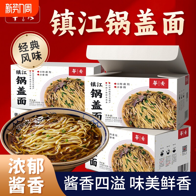 镇江特产锅盖面非油炸手工面条速食自煮小刀面拌面葱油特色老字号