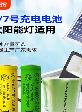 太阳能灯电池5/7号14500/18650