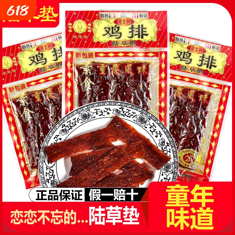 新品辣条鸡排加厚正品麻辣网红辣条零食小包辣条臭干子新品辣条