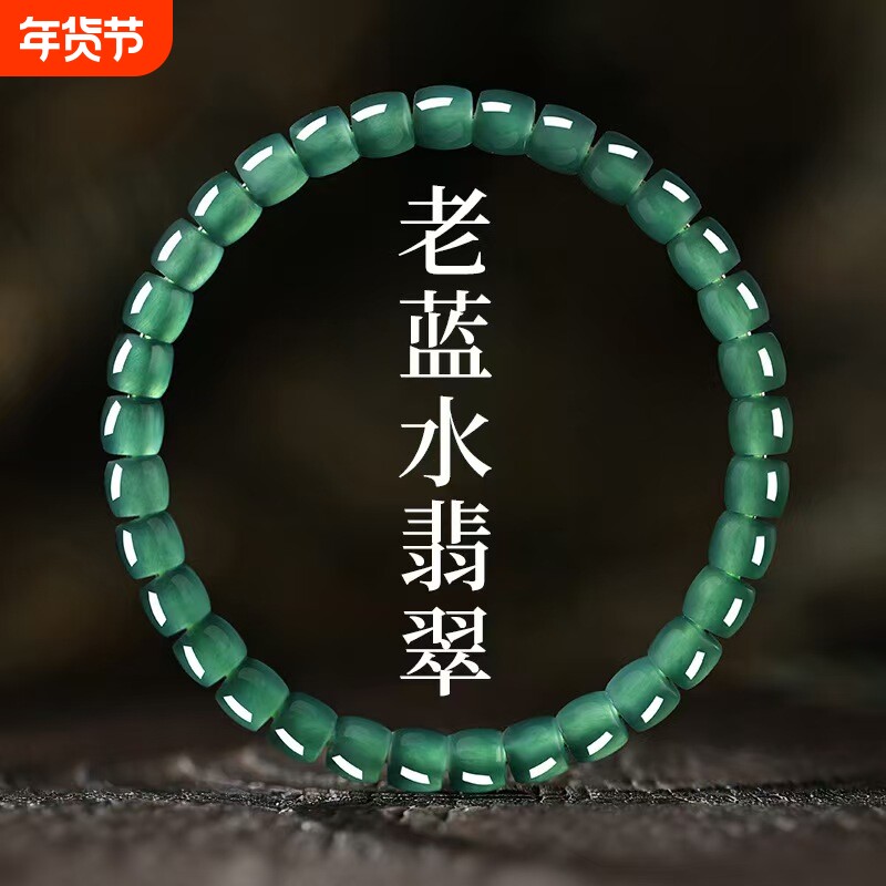 蓝水翡翠冰种直切男女款手串老型珠危地马拉A货手串