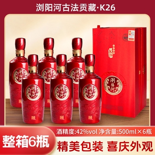 浏阳河42度白酒古法贡藏·K26 白酒高端礼盒宴请送礼高粱酒