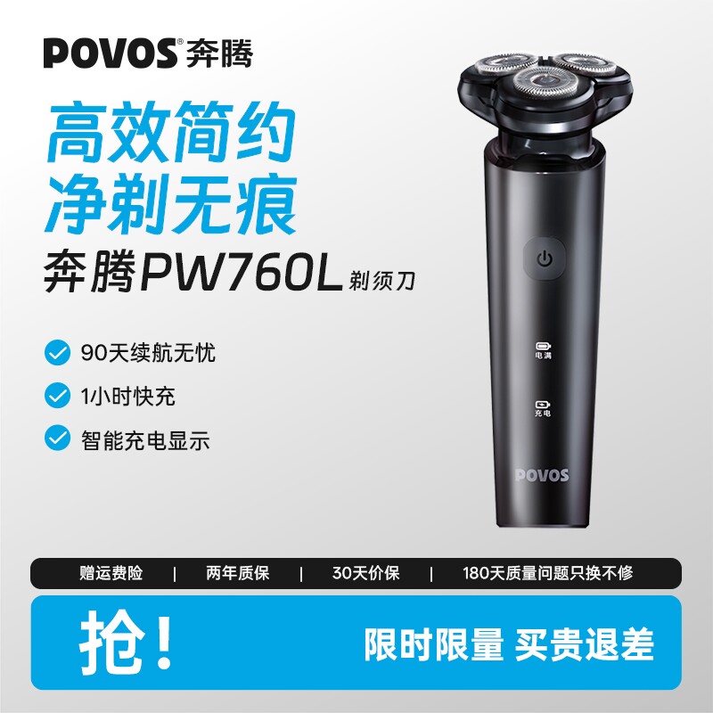 奔腾剃须刀电动男士刮胡刀2024新款剃胡须刀子官方正品送礼物科技