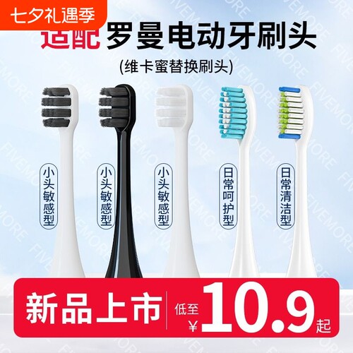 适配ROAMAN罗曼电动牙刷刷头T3/T5/T6/T10S/T20/E7/d30替换头通用