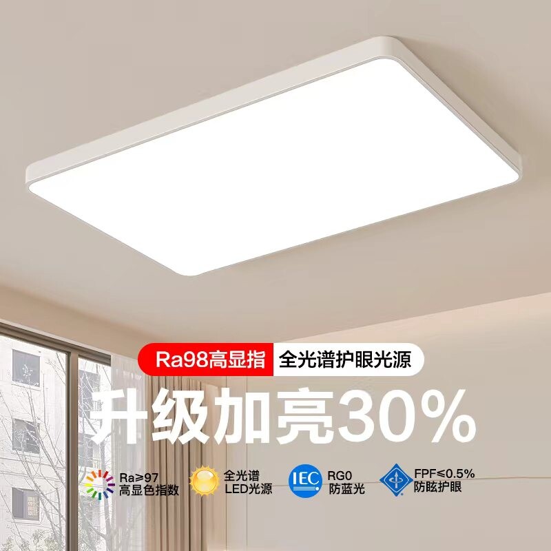 2026新款LED吸顶灯全光谱护眼客厅灯超薄现代简约卧室灯中山灯具