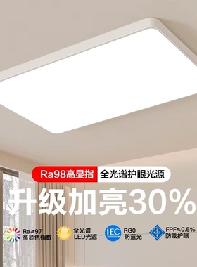2026新款LED吸顶灯全光谱护眼客厅灯超薄现代简约卧室灯中山灯具