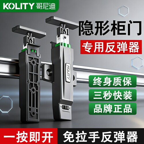 【正品哥尼迪】甲壳虫自锁反弹器