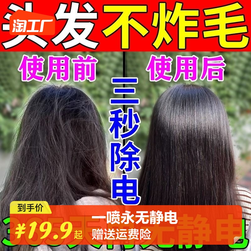 冬季头发防静电喷雾护发精油无香味去毛衣服物羽绒服裙子便携神器