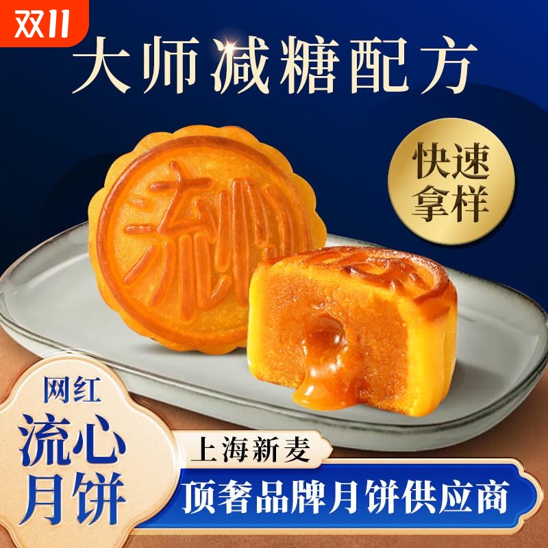港式奶黄流心月饼上海新麦食品中秋现货茶点组合点心巧克力散装