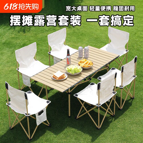【工厂补贴】户外折叠桌子全套装
