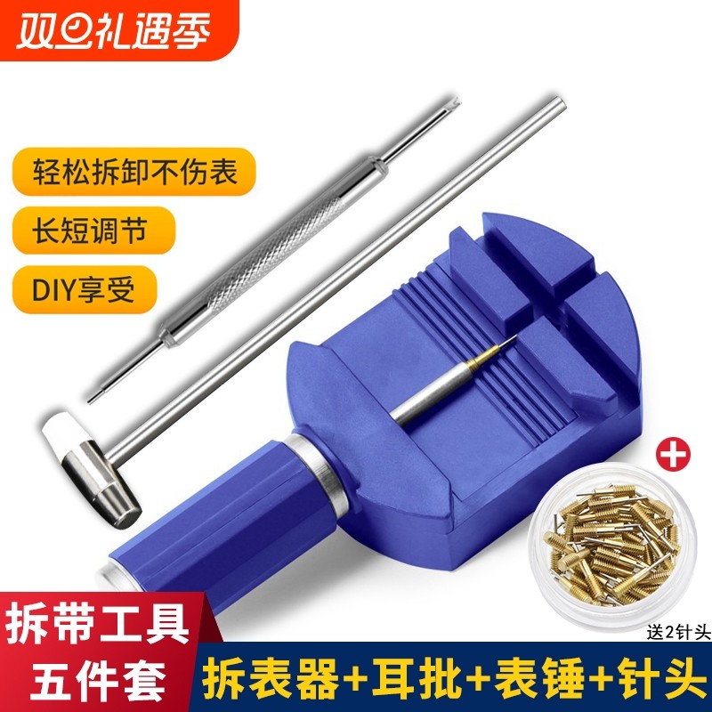 表带拆卸器修表工具调表器 卸表链手表拆卸换调表带截表器调表器