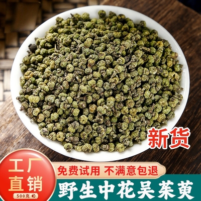吴茱萸中药材500克正品新货肉桂旗舰店吴茱萸粉中药粉涌泉穴足贴