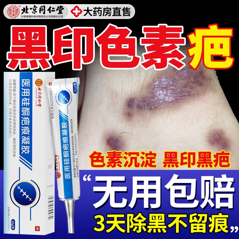 祛痘印修复淡化痘印去黑色素沉淀去除大腿内侧疤痕黑印沉着祛疤膏