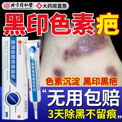 黑色素沉淀去除色素疤痕去黑印祛痘印非氢醌霜淡化修复脸上
