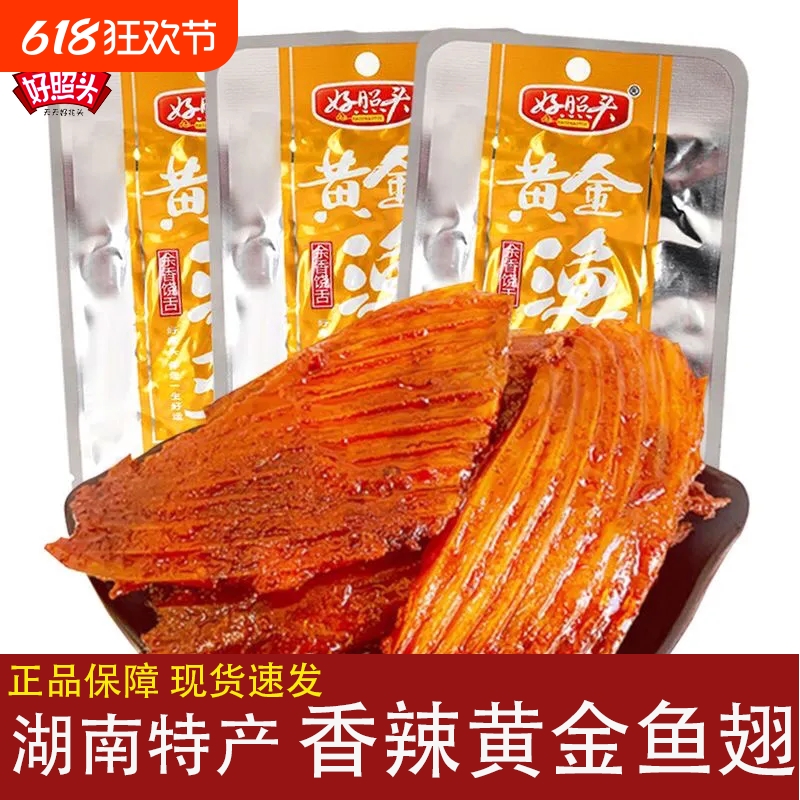 好兆头黄金渔翅湖南特产鱼翅鱼排爆辣香辣鱼排烟熏味怀旧小包装