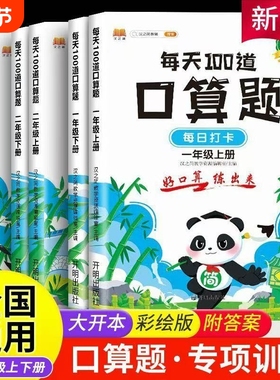 汉知简小学数学口算题卡一二三年级上下册每天100道口算天天练1020以内心加减法思维训练练习册每日计算新版应用题同步专项人教