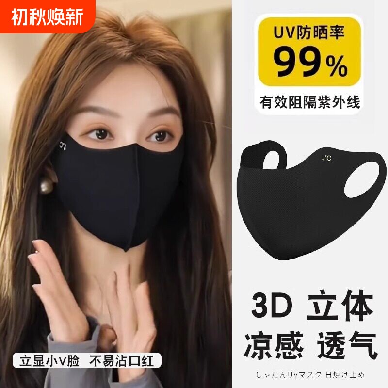 夏季冰丝防晒口罩女2026新款无痕3d立体护眼角脸防紫外线遮阳面罩