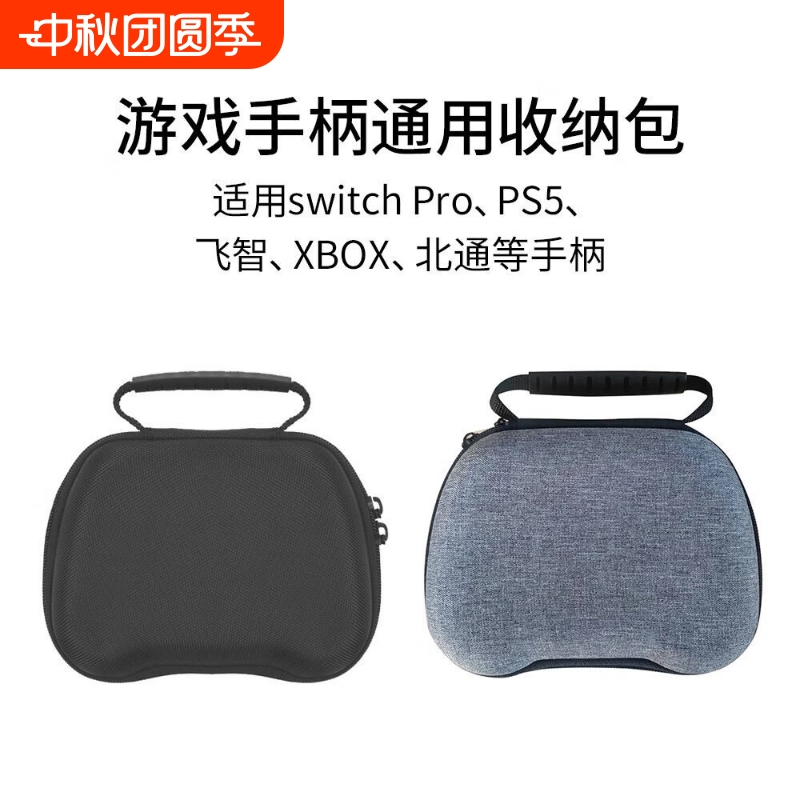 游戏手柄收纳包Switch pro/Xbox/PS4/5手柄收纳盒防摔便携手提包防尘耐用收纳配件大手柄收纳包多手柄通用包