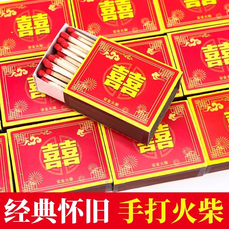 家用老式火柴洋火双喜结婚乔迁用户外点火点烟100盒安全复古火材图片