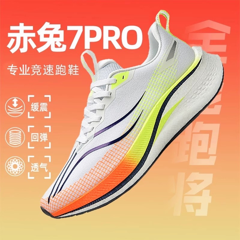 赤兔8pro跑鞋竞速专业碳板跑步鞋男鞋2025新款飞电5C学生运动鞋女