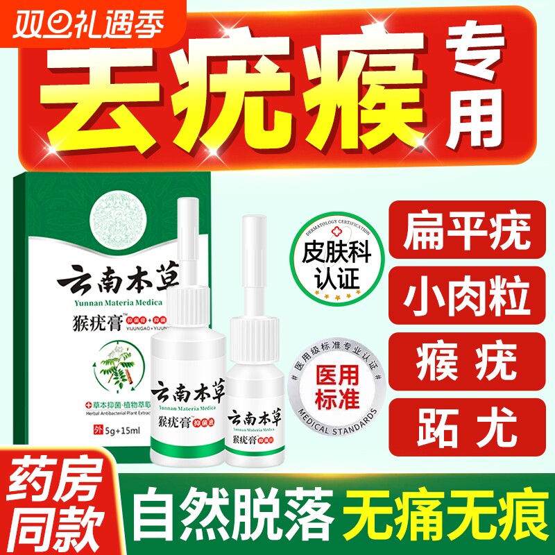 去除尤疣瘊猴子瘊子祛除神器脖子上长小肉粒疙瘩一抹无忧药膏一