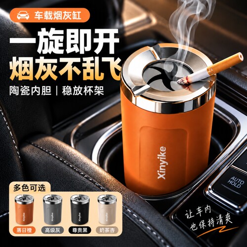 车载旋转烟灰缸陶瓷内胆防飞灰