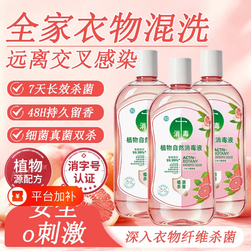 香氛消毒水衣物消毒除菌液洗衣服洗衣机专用杀菌内衣内裤除螨抑菌