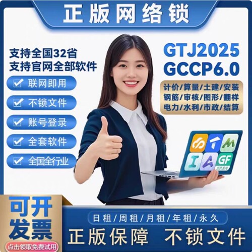 广联达网络锁全国全行业