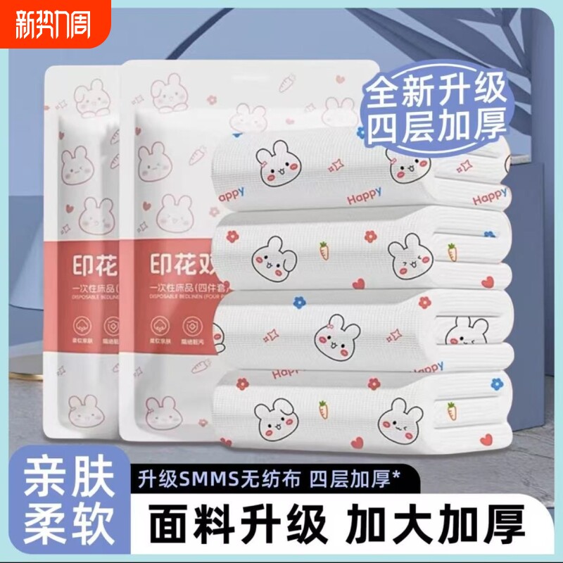 一次性床单四件套旅行酒店民宿一次性床单被罩枕套四件套三件套