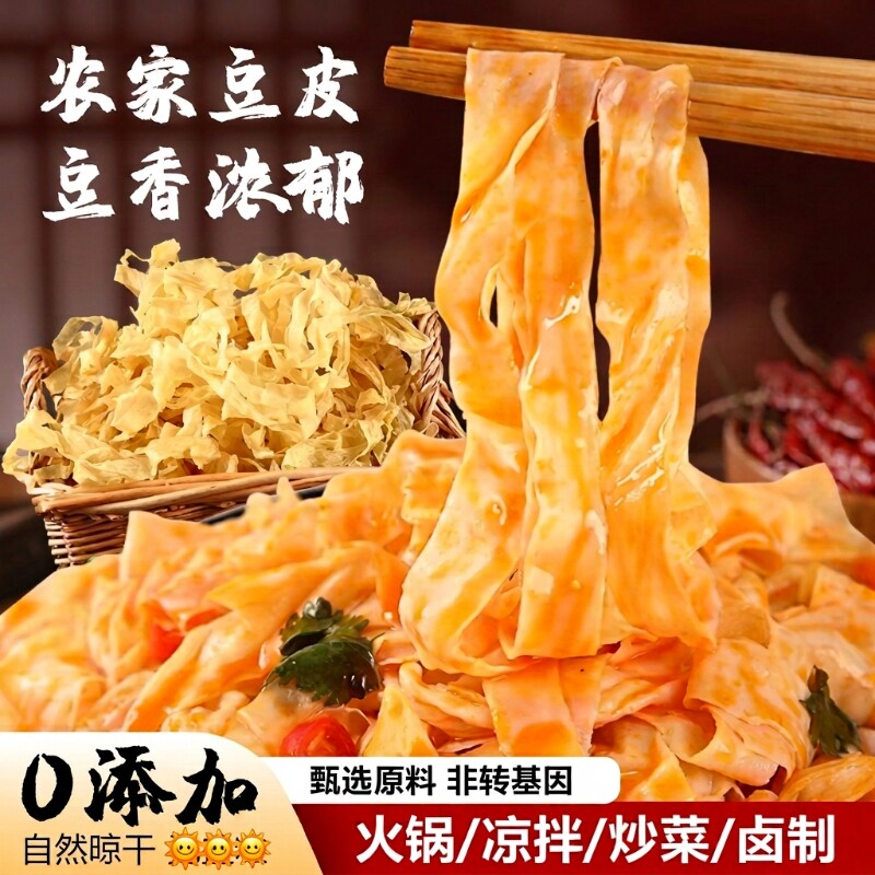 农家特产豆皮干货丝干豆皮豆制品批发麻辣烫火锅凉拌豆丝包邮大豆