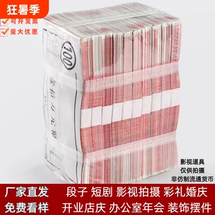 点钞券100元婚庆彩礼人民币点钞练功券银行影视拍摄道具钱钞票拍视频摆拍段子网剧短剧摄影扎捆十万塑封做旧