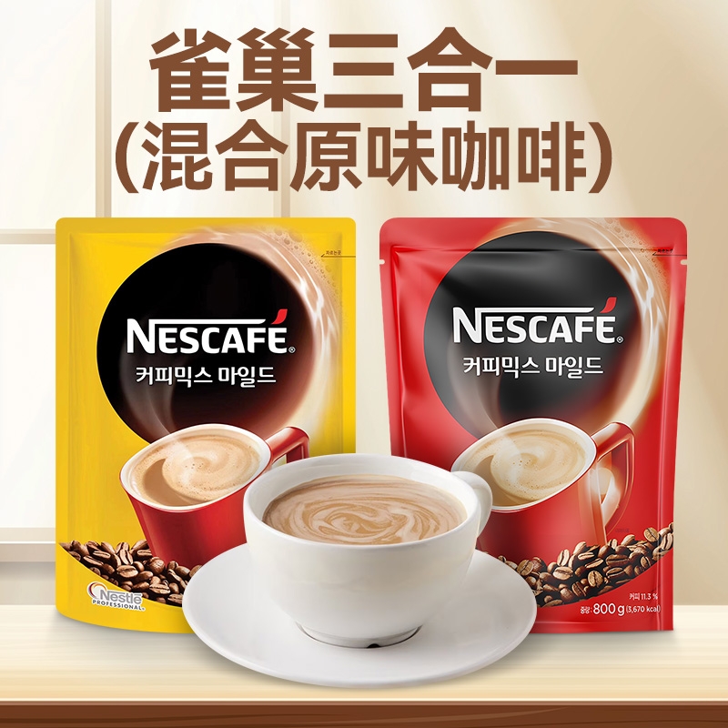 韩国进口雀巢混合原味三合一速溶咖啡粉900g/800g学生熬夜党