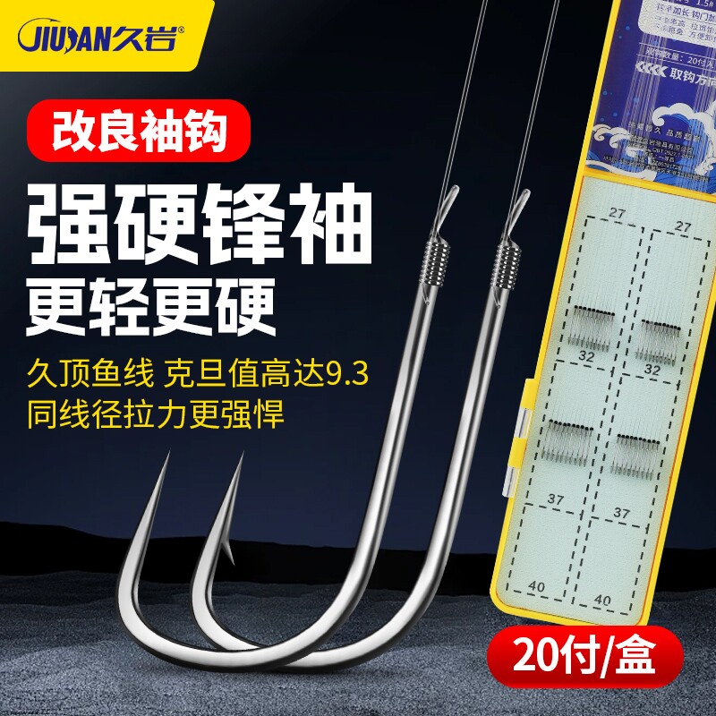 久岩强硬锋袖鱼钩正品绑好的子线双钩成品黑坑防缠绕鲫鱼钩竞技袖