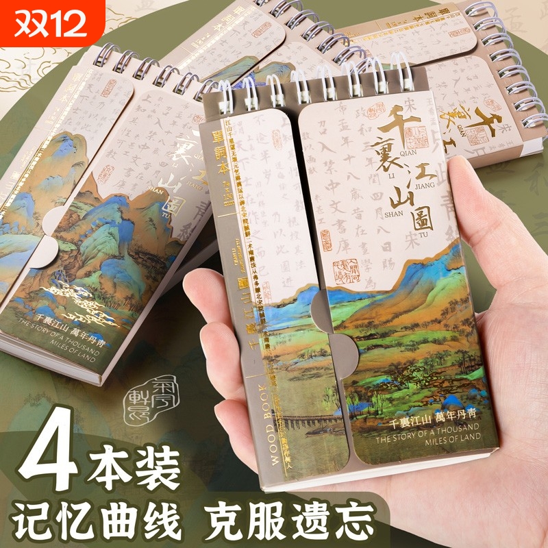 迷你英语记单词本学生初中生艾宾浩斯记忆曲线国风古风便携听默写小号口袋笔记本英语六级考研神器记录小本子