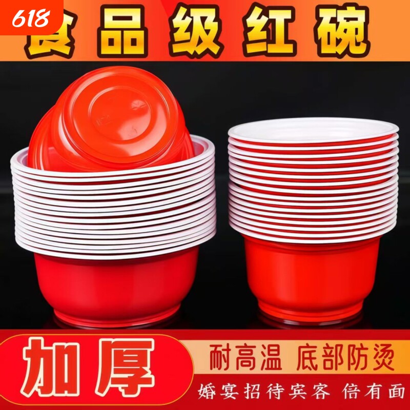 一次性塑料碗红色结婚家用碗食品级耐高温圆形饭碗加厚酒席婚礼