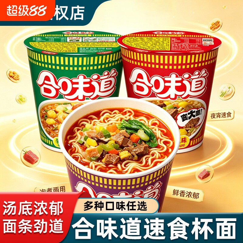 合味道方便面海鲜风味杯面速食泡面香辣牛油面夜宵宿舍懒人冲泡面
