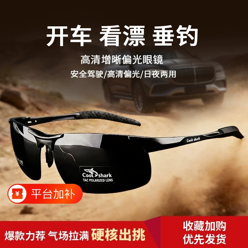 同款太阳镜男骑行偏光钓鱼眼镜看漂户外墨镜高清变色夜视开车驾驶