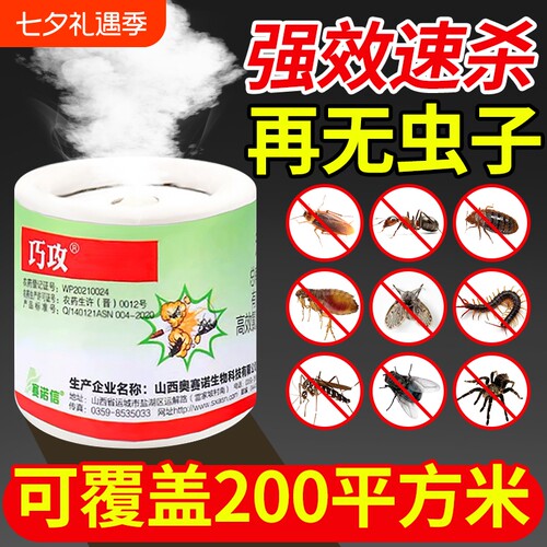 杀虫烟雾除蟑螂家用室内飞蛾蜘蛛