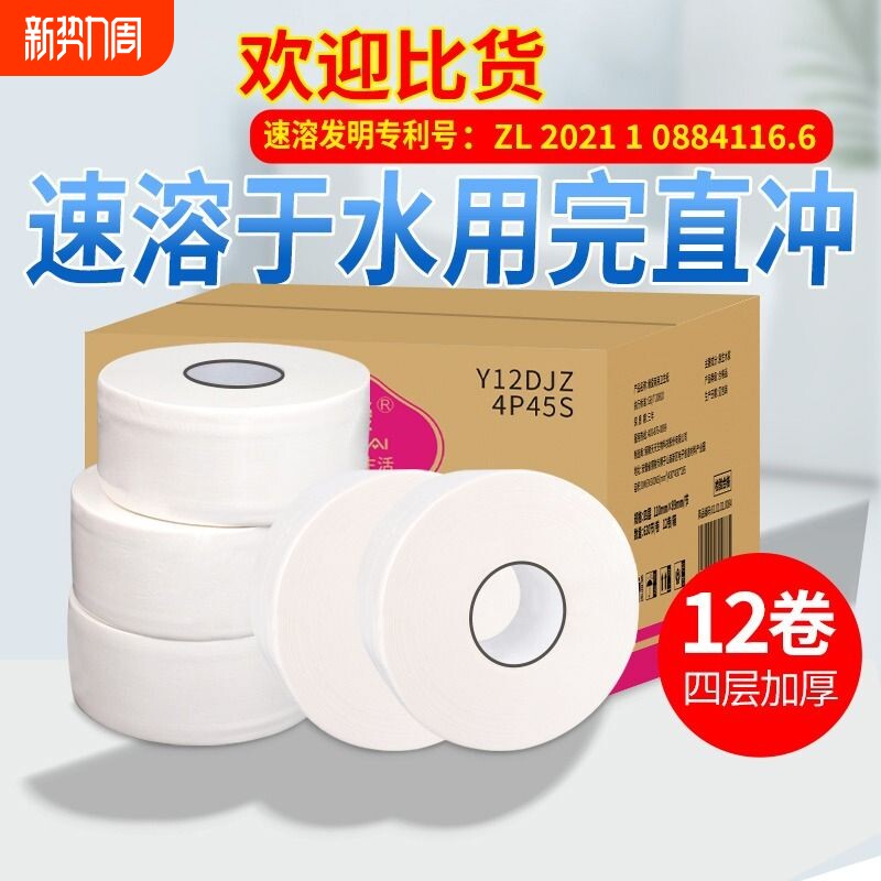 速溶易溶水溶性厕纸卫生纸卷纸大卷纸厕所溶解纸巾厕纸商用大盘纸