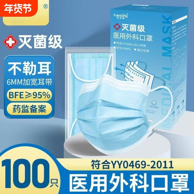 医用外科口罩新款正规3mm宽耳带灭菌级防尘透气三层独立包装无菌