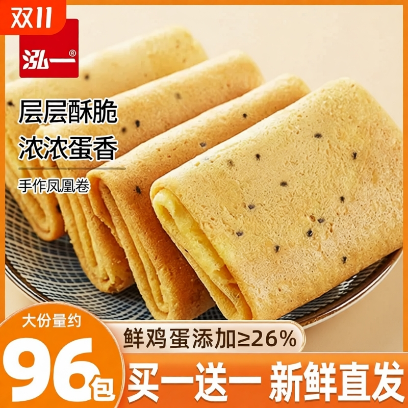 泓一手作凤凰鸡蛋卷芝麻海苔解馋办公室零食休闲中式小吃饼干传统