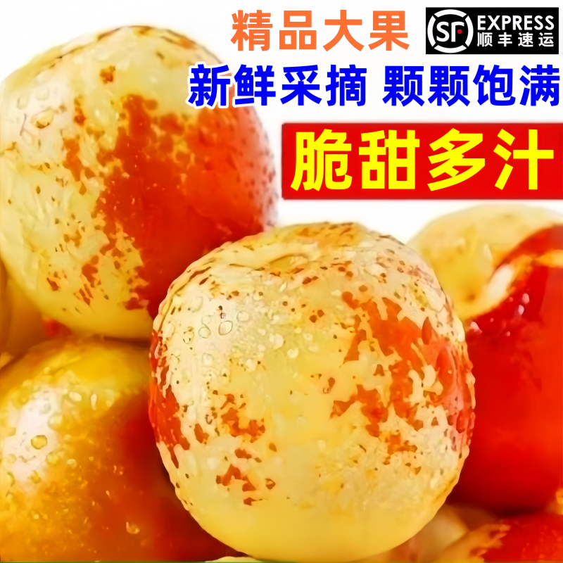 顺丰包邮正宗冬枣新鲜大果应季整箱枣子现摘脆枣冰糖大枣当季水果