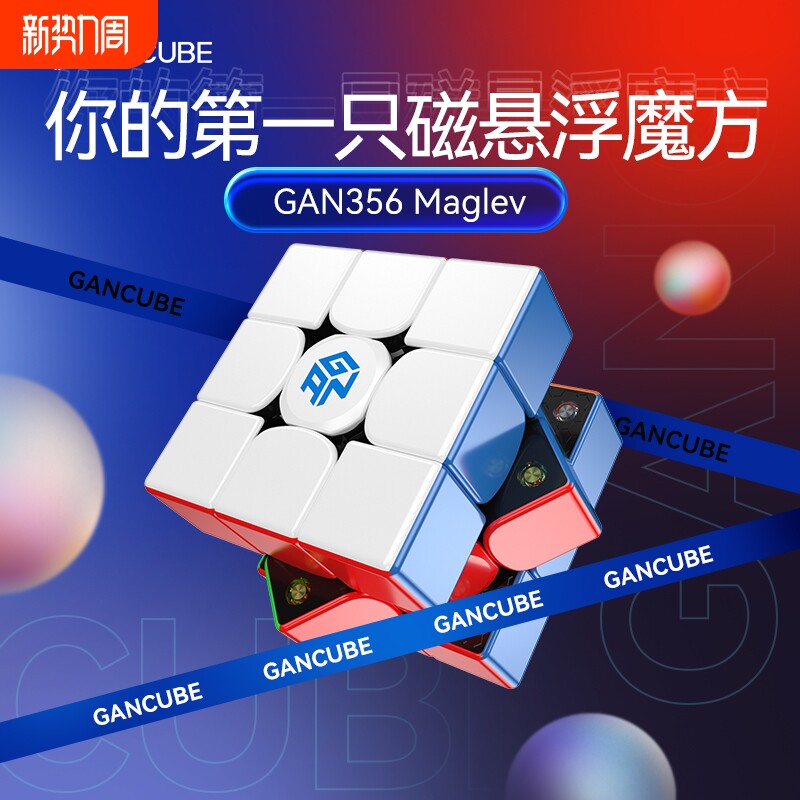 GAN356Maglev磁悬浮磁力魔方三阶比赛专用玩具儿童正品解